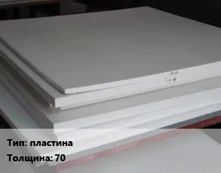 Фторопласт плита пластина s=70